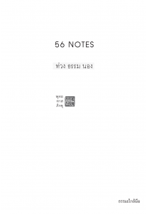 56 NOTES ท่วง ธรรม นอง - ธรรมะใกล้มือ 63/11 รูปภาพ 1