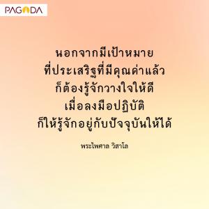 จุดหมายอยู่ไกล ใจอยู่กับปัจจุบัน รูปภาพ 1
