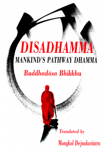 Disadhamma Mankind's Pathway Dhamma รูปภาพ 1