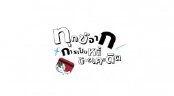 ธรรมlife | EP.1 | ทุกข์จากการเป็นหนี้บัตรเครดิต รูปภาพ 1