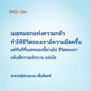 กำจัดความกลัว รูปภาพ 1
