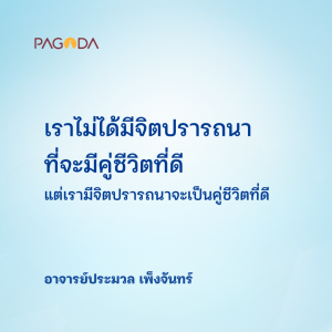 เมื่อชีวิตคู่เจอวิกฤติควรใช้หลักคิดอย่างไร รูปภาพ 1