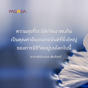 คุณค่าของการมีชีวิต รูปภาพ 1