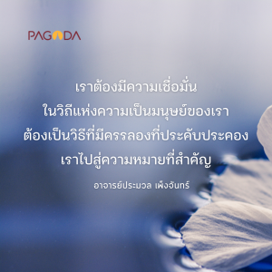 ตถตา เช่นนั้นเอง รูปภาพ 1