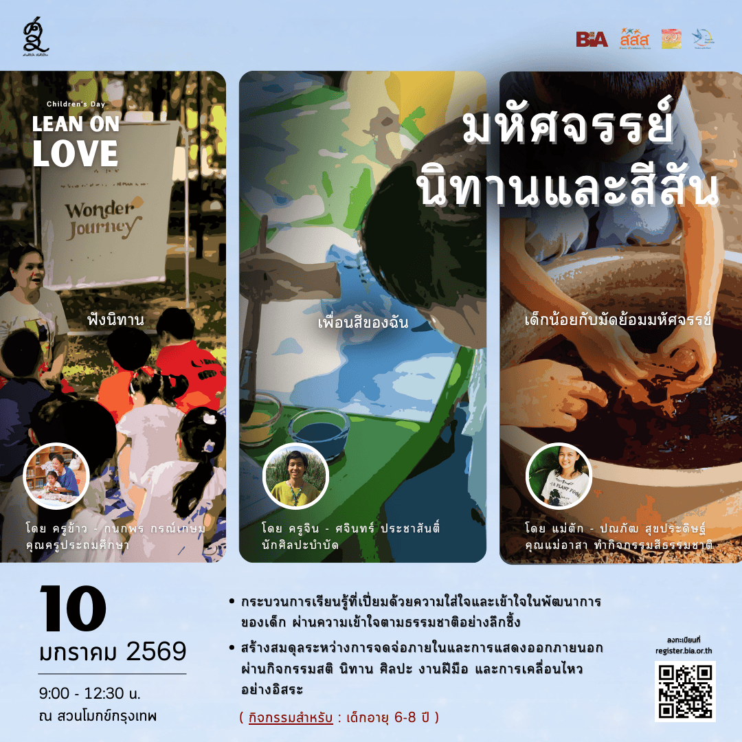 ศานติในใจ สันติในโลก 17