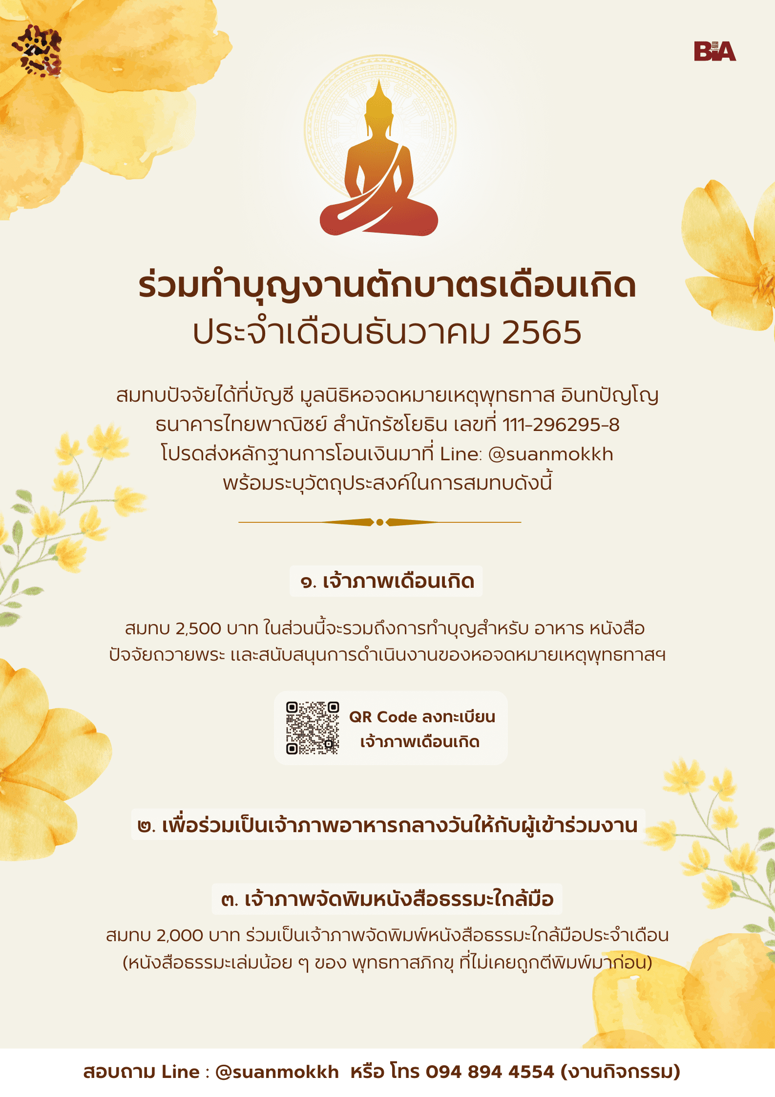 ทำบุญ