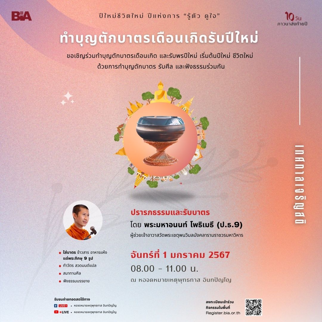 พัดคลายใจ 6