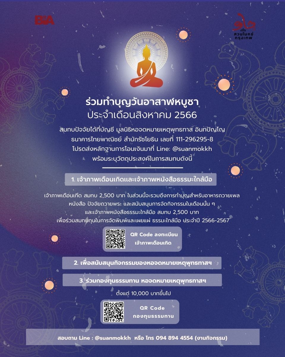 ร่วมทำบุญ