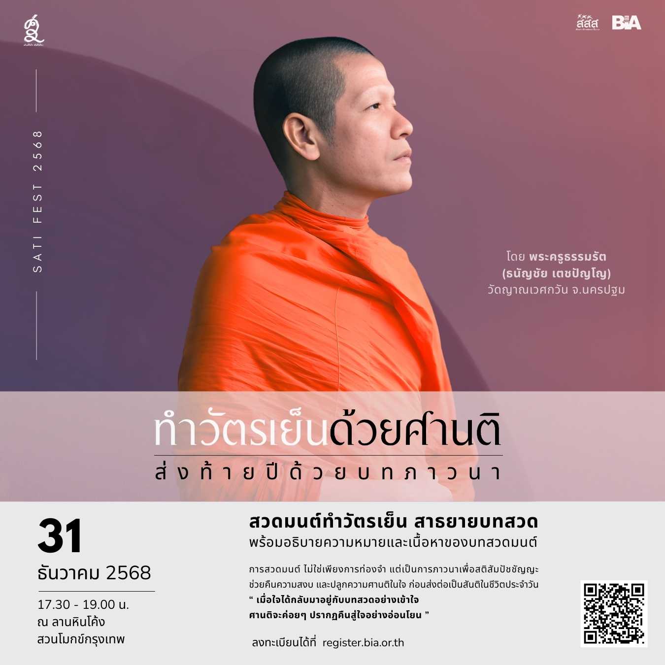 ศานติในใจ สันติในโลก 6