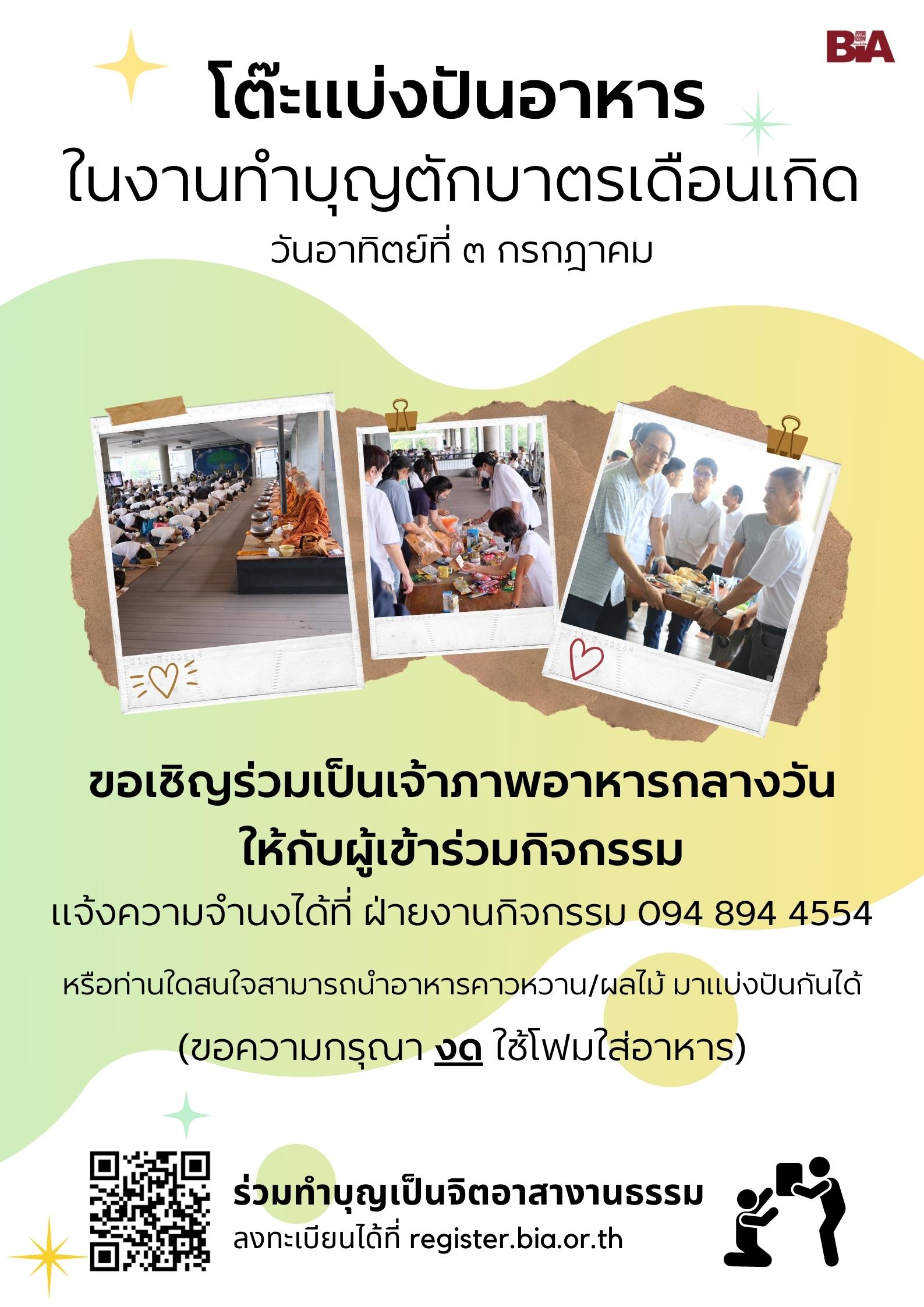 สนับสนุนกิจกรรมทำบุญตักบาตรเดือนเกิด 1