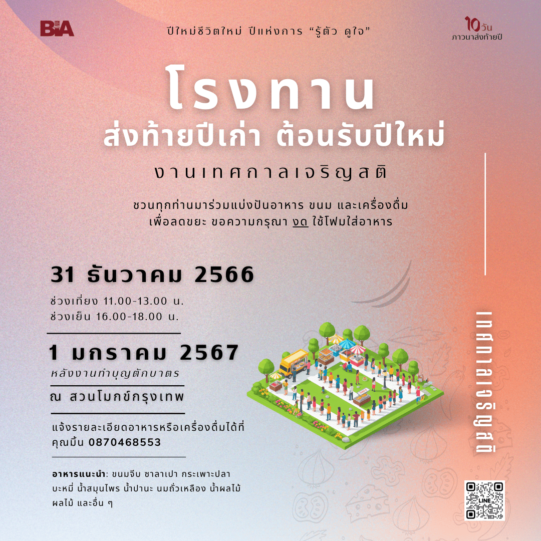 โรงทาน 1